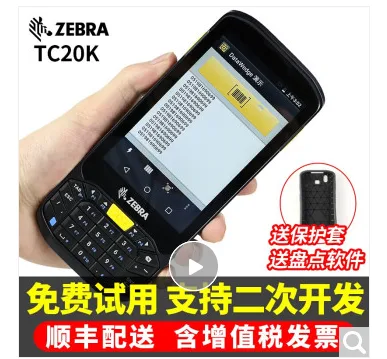 Zebra-TC20K 数据采集器 （个） - 斑马