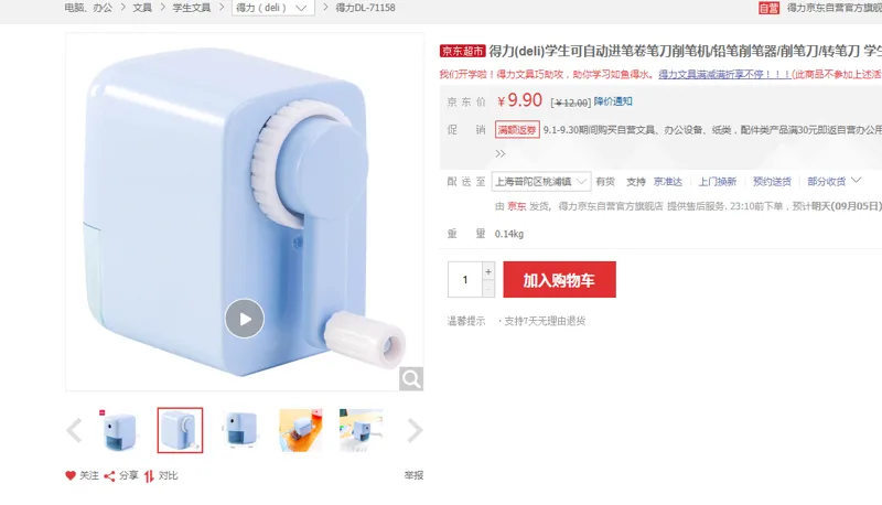 得力 蓝色71158 削笔机 个 - 得力