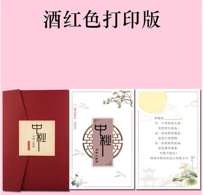 定制中秋贺卡（件） - 玖梧精选
