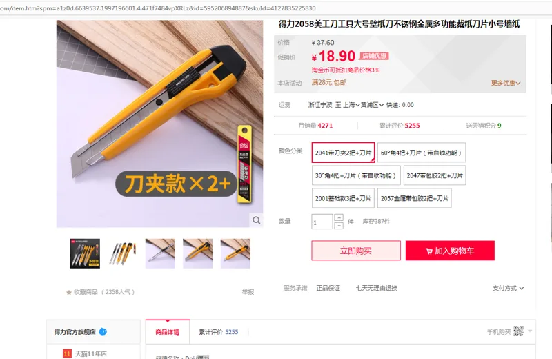 得力 美工刀 2041两把装*2 （2个装/套）套 - 得力