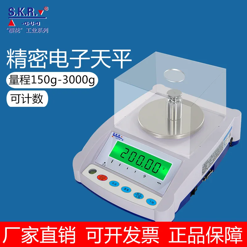 S.K.R.樱花电子天平3000g/0.01g（个） - 玖梧精选