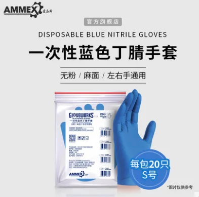 爱马斯-GPX3C一次性丁腈手套M（袋）20只/袋，50袋/箱，自封袋装 - Ammex/爱马斯