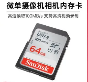 闪迪 64G 照相机内存卡 读写速度100M/S（张） - 玖梧精选