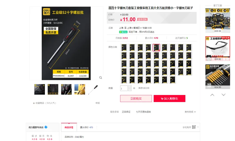得力 十字螺丝刀 DL3457 个 - 得力