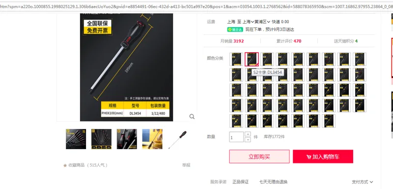 得力 十字螺丝刀DL3454 个 - 得力