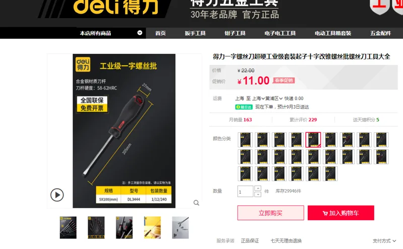 得力 一字螺丝刀5x100mm 个 - 得力