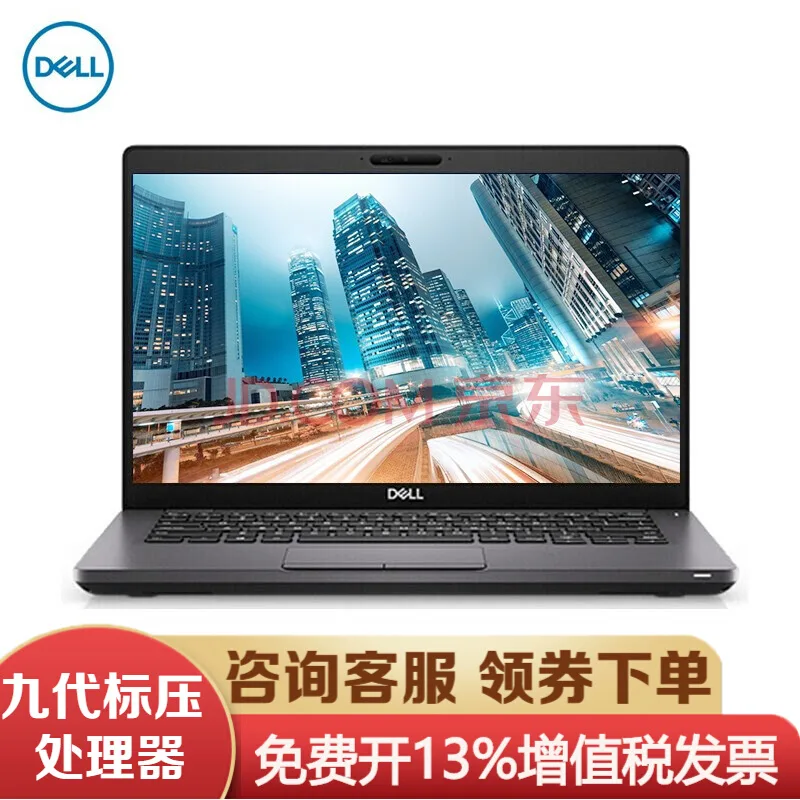 戴尔Latitude E5401 14英寸商务轻薄本定制 i5-9400H 16G 1T PCIe固态 MX150-2G独显 高清屏（个） - 戴尔