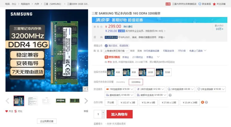 三星DDR4 16GB 3200频率笔记本内存条（个） - 三星