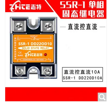 志特 固态继电器 单相直流控直流10DD （个） - 玖梧精选