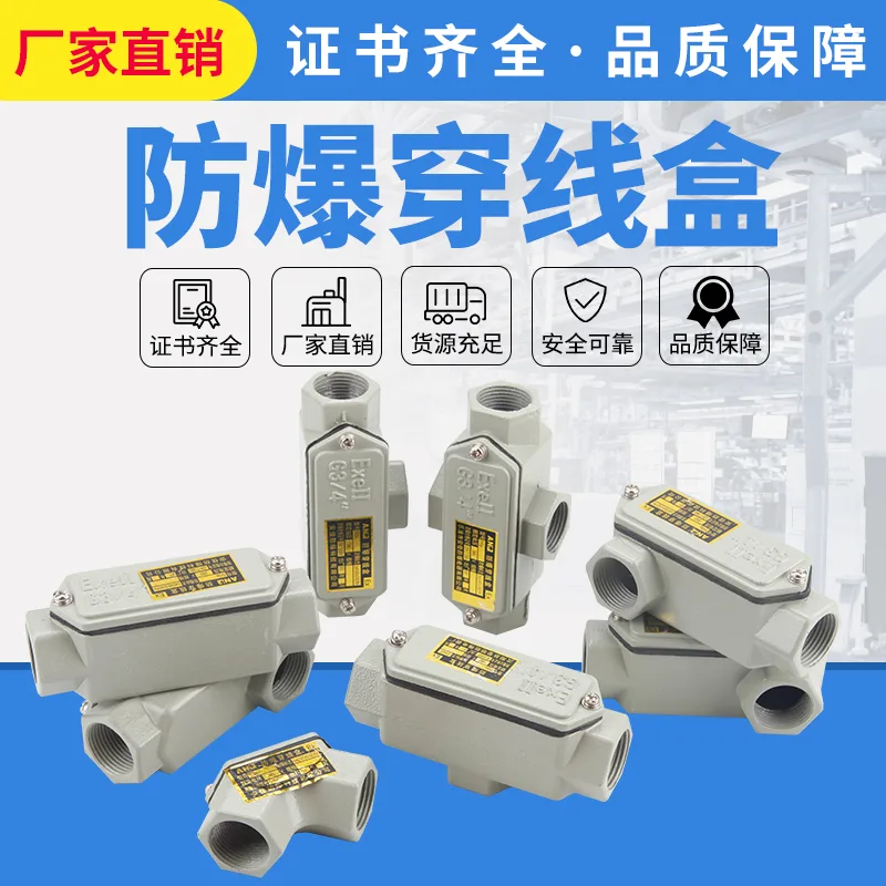 防爆器材专业店6分G3/4,B型3通 防爆穿线盒（个） - 玖梧精选