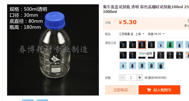 蜀牛透明蓝盖普料试剂瓶500ml（个） - 蜀牛