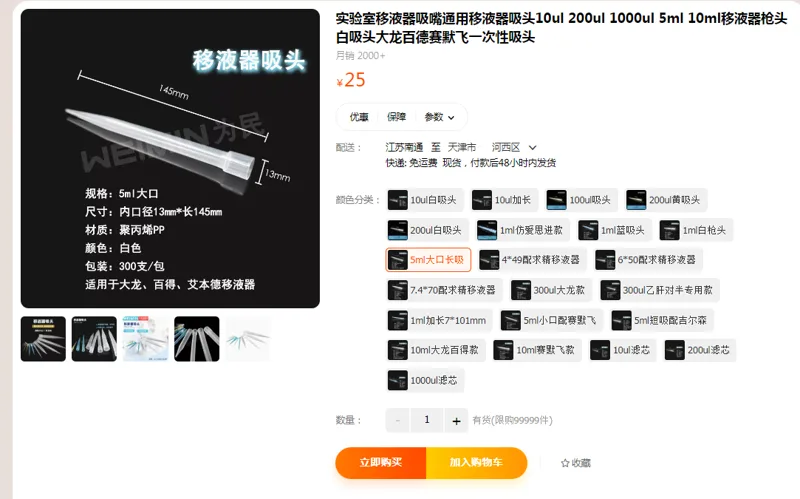 实验室移液器一次性吸头5ml大口长吸300支/包（包） - 玖梧精选