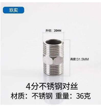 玖实 水管直接4分对丝（个） - 玖梧精选