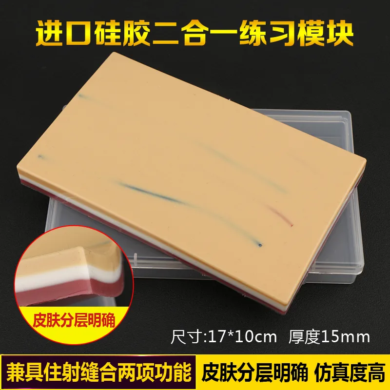 匠芯带伤口练习硅胶模块12*17（个） - 玖梧精选