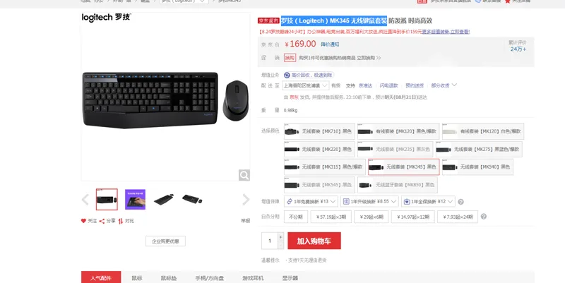 罗技（Logitech）MK345 无线键鼠套装 黑色 套 - 罗技