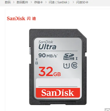 闪迪 SD存储卡 90MB/s 32GB （个） - 玖梧精选