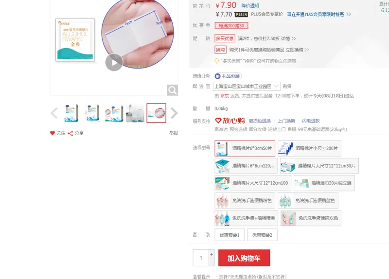 海氏海诺 75%医用消毒棉片 6*3cm （50片/盒 ）盒 - 海氏海诺