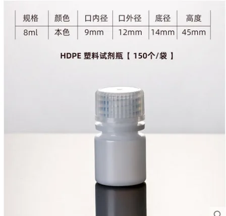 比克曼 HDPE瓶 8ML 白色 （个） - 玖梧精选