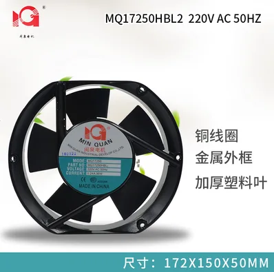 闽泉电机MQ17250HBL2滚珠轴承 轴流风扇（个） - 玖梧精选