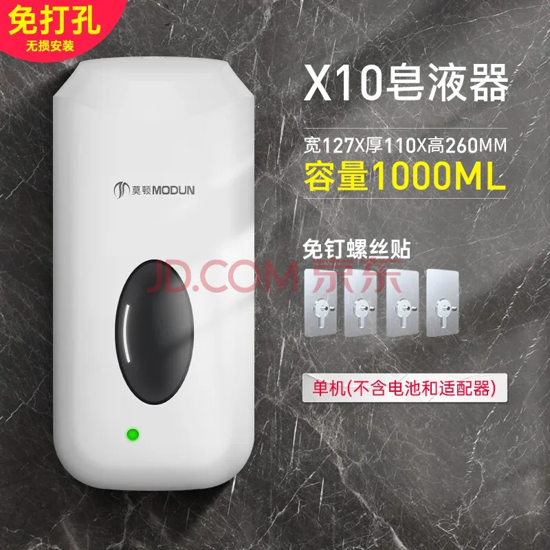 莫顿全自动感应皂液器洗手盒 M-D11皂液器裸机+免钉螺丝 1000ML（个） - 玖梧精选