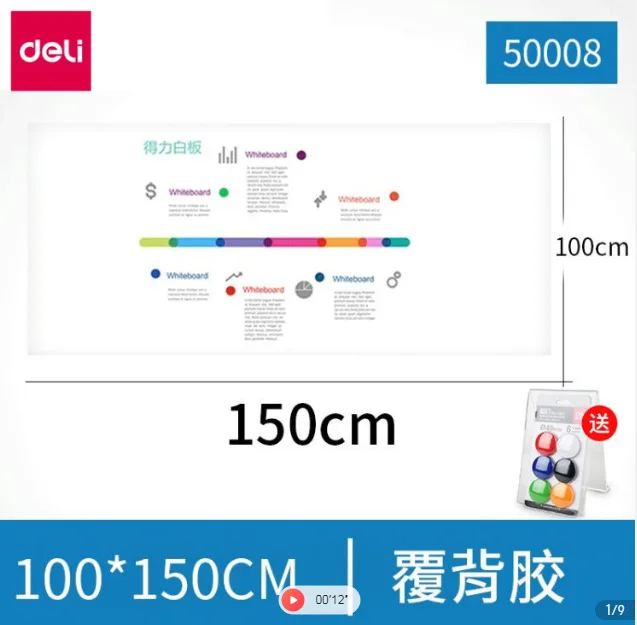 得力50008加厚超大白板墙贴纸（个）100*150cm-带背胶款 - 得力