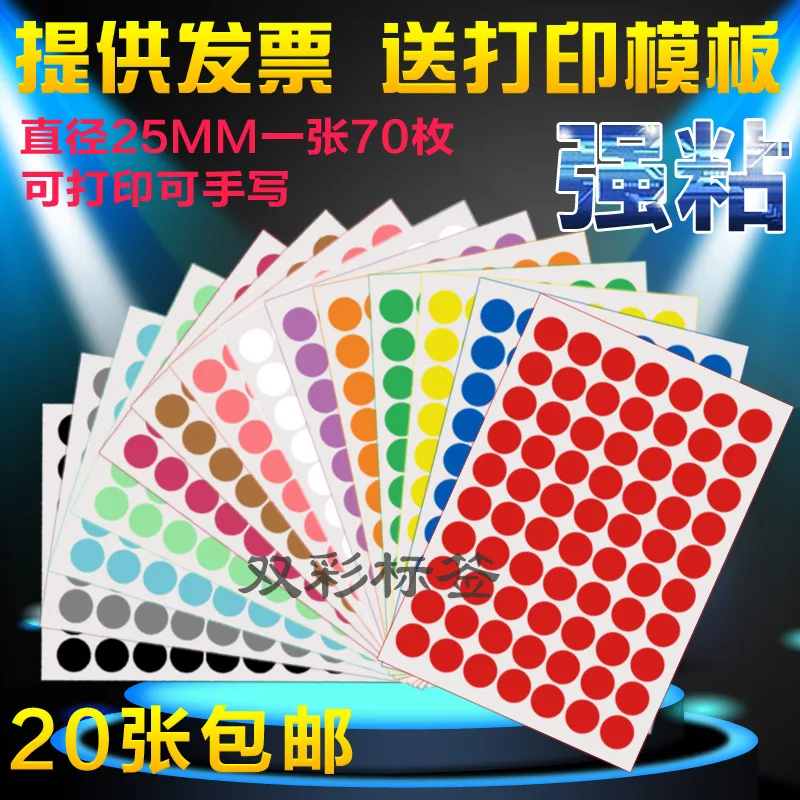 双彩包装红色8mm圆点贴纸（张） - 玖梧精选