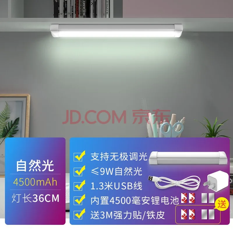 沸福36CM充电款自然光+无极调光+送插 宿舍灯棒床上粘贴墙灯条（个） - 玖梧精选