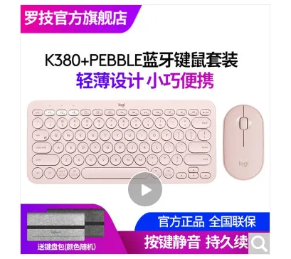 罗技 无线蓝牙键盘 K380粉色+Pebble粉色（个） - 罗技