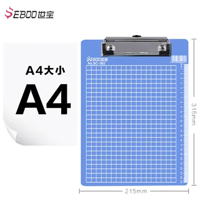 世宝a4写字板硬塑料加厚蓝色（个） - 玖梧精选