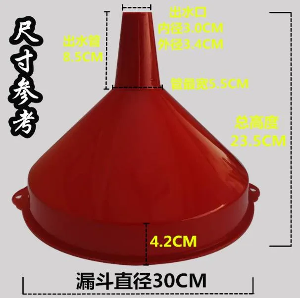 CHINA红色塑料漏斗φ30cm（个） - 玖梧精选