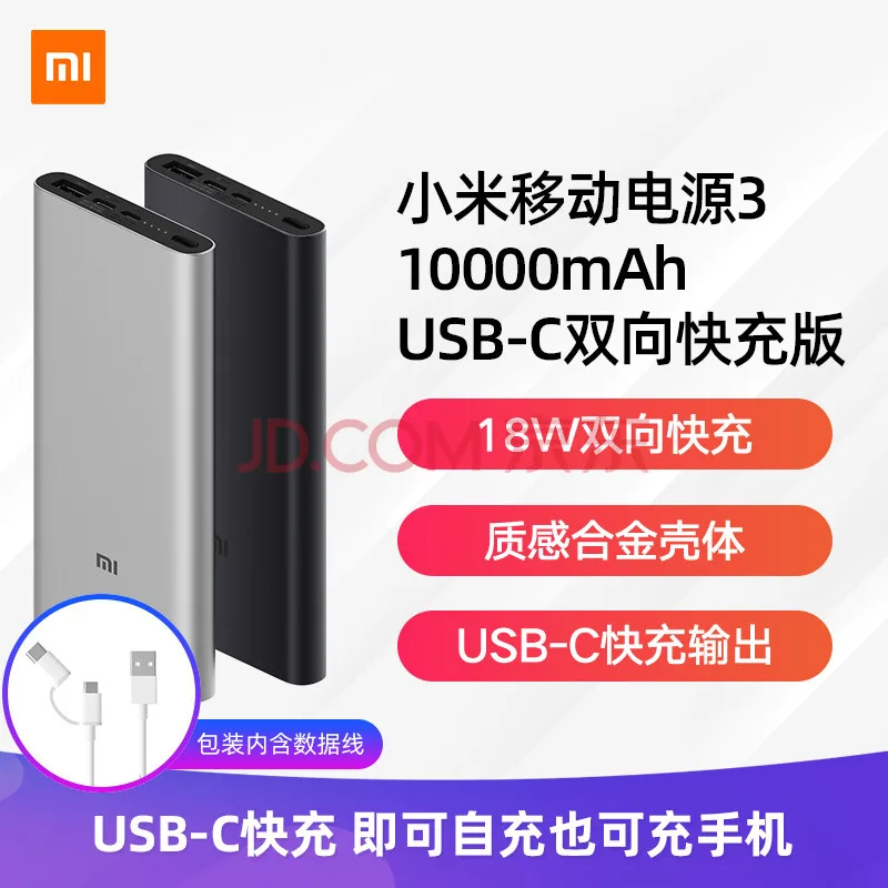 小米移动电源3银色 10000mAh（个） - 小米