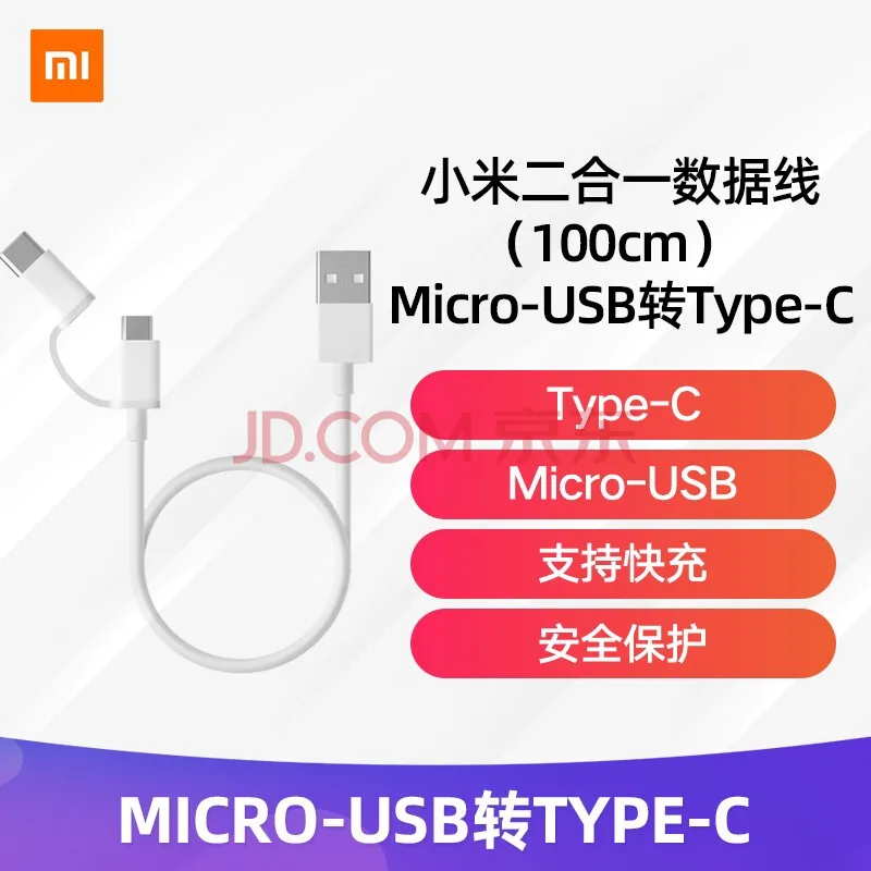 小米二合一数据线 Type-C/Micro USB2.0 双接口（个） - 小米