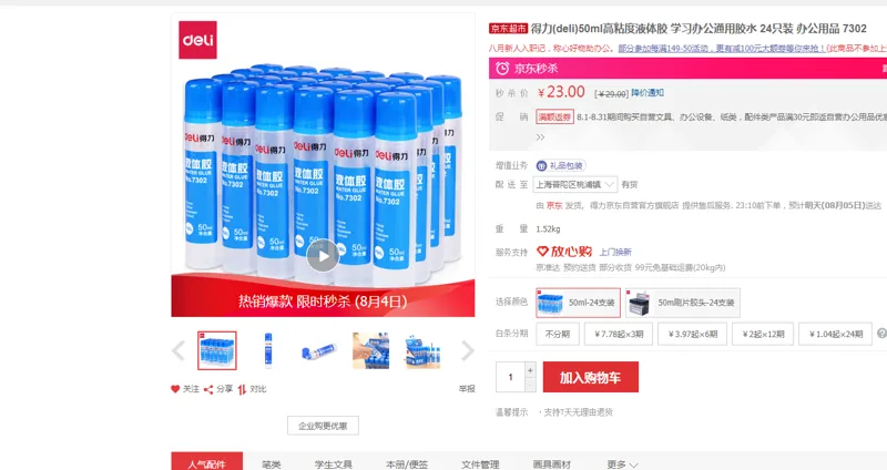 得力50ml高粘度液体胶 24只装 办公用品 7302 （24支/盒）盒 - 得力