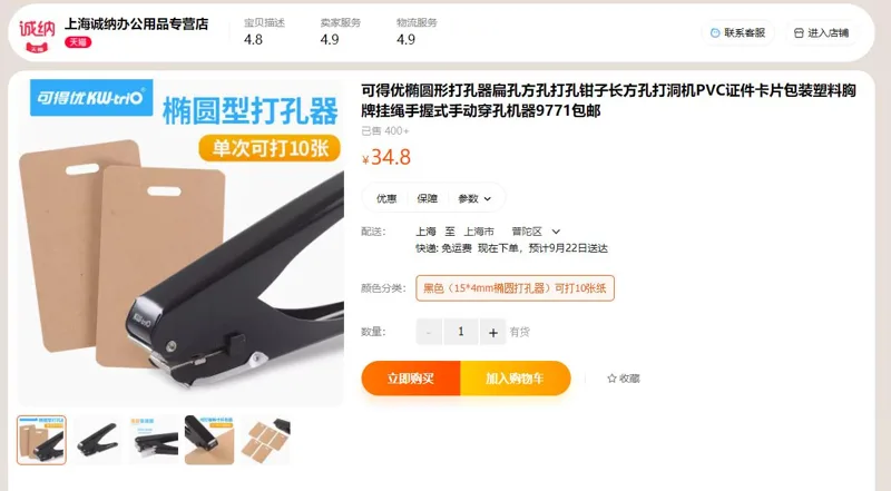 可得优9771椭圆形打孔器（个） - 玖梧精选
