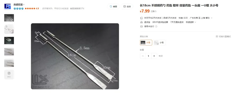 称量勺U槽大号18cm（个） - 玖梧精选