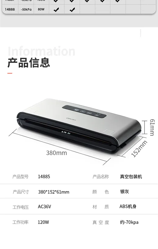 得力-14885真空机包装机（个） - 得力