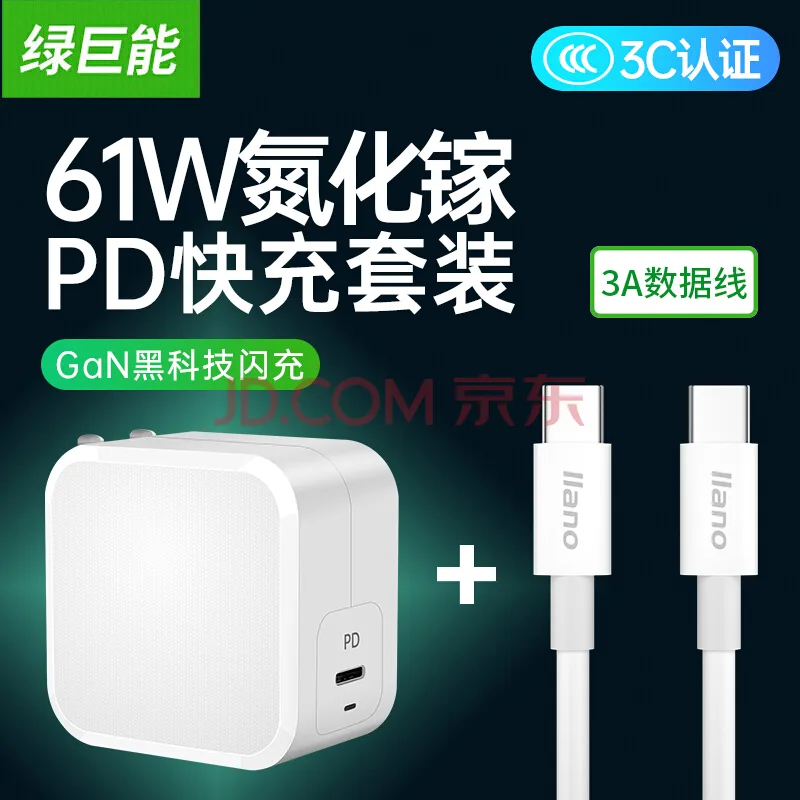 绿巨能GaN氮化镓电脑充电器 Type-C新款61W（套） - 玖梧精选
