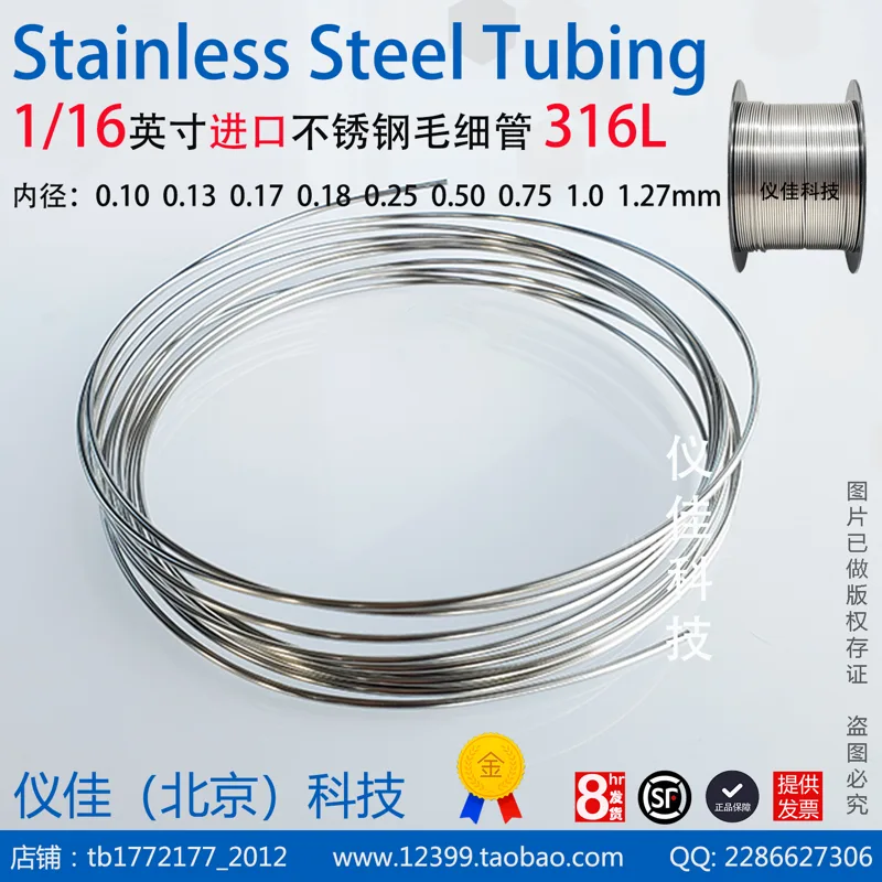 仪佳科技0.8mm✖1/16不锈钢管不锈钢毛细管（米） - 玖梧精选