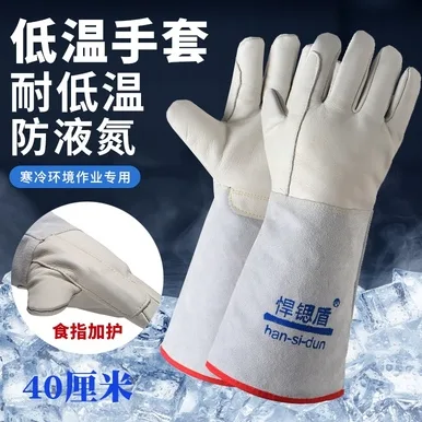 加长40cm耐低温手套（付） - 玖梧精选