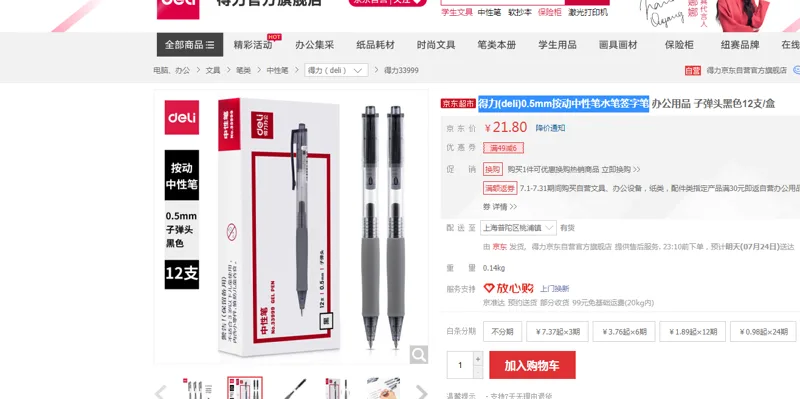 得力(deli)0.5mm按动中性笔水笔签字笔 （12支/盒）盒 - 得力