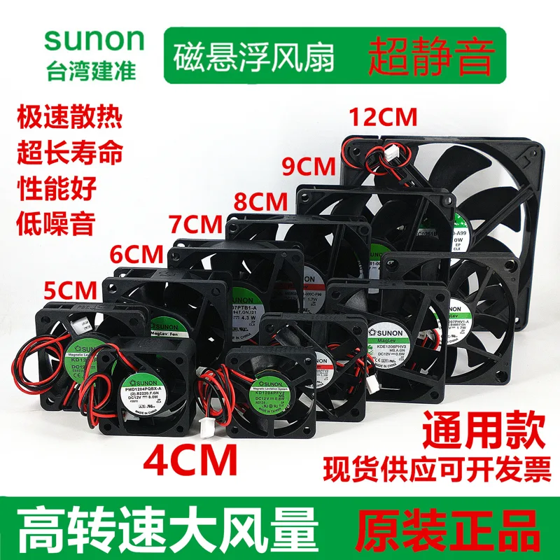 建准散热风扇4cm厚度2cm（个） - 玖梧精选