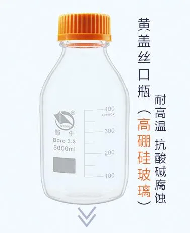 蜀牛高硼硅透明黄盖丝口试剂瓶3000ml（个） - 蜀牛