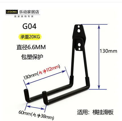 乐动 G04 铁质挂钩 130*60*130mm （个） - 玖梧精选