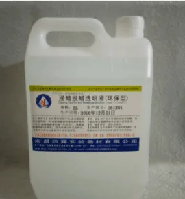 南昌雨露环保脱蜡液5L（桶） - 玖梧精选