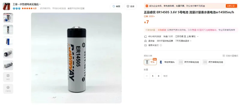 睿奕锂电池ER14505白色裸电池款（个） - 玖梧精选