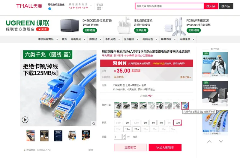 绿联10米蓝色圆线NW102（根） - 绿联
