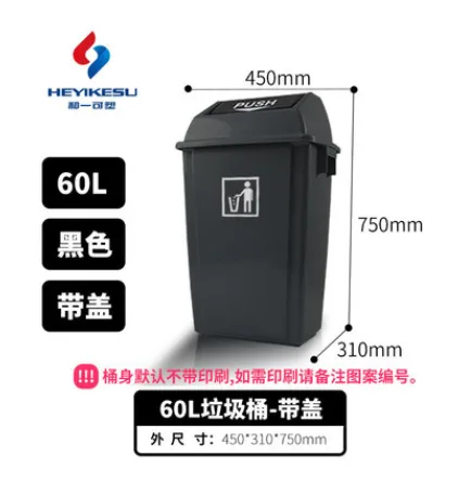 和一可塑60L有盖垃圾桶黑色（个） - 玖梧精选