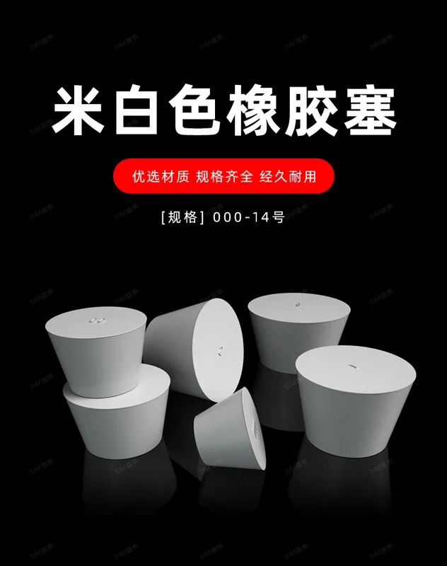 镀美橡胶塞6号（个） - 玖梧精选