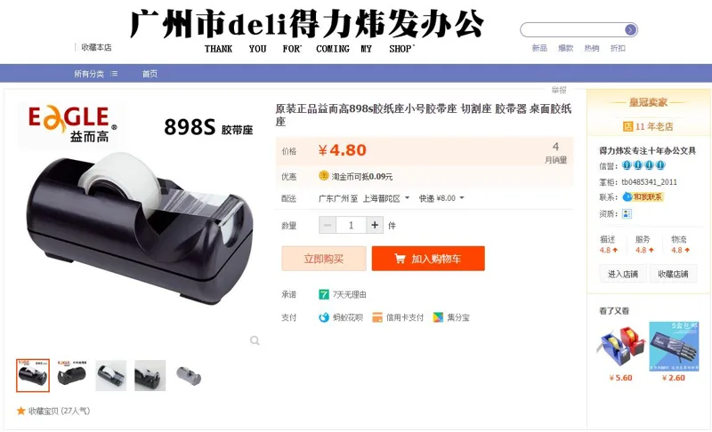 益而高胶带座-898S（个） - 玖梧精选