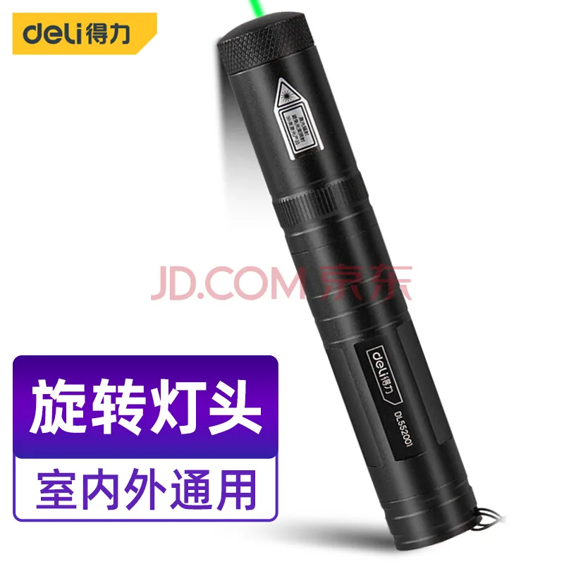 得力可充电手电筒激光灯镭射笔DL552001（个） - 得力